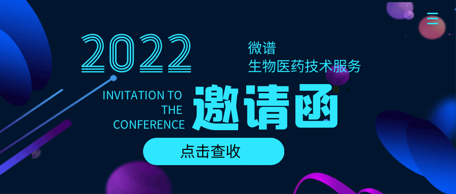 邀请函丨第十届制药行业验证新法规&新技术高峰论坛