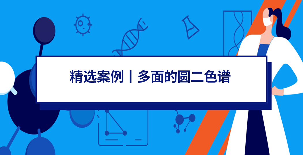 案例分享丨一文了解圆二色谱在生物制品研究中的应用