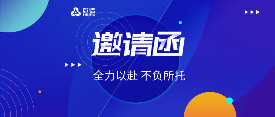 邀请函| 微谱邀您莅临2021年第十四届注射剂工业大会（PDI）