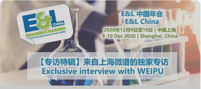 E&L China2020微谱专访