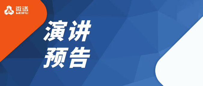 演讲预告 | CE/FDA 法规下医疗器械化学表征的应用与实践