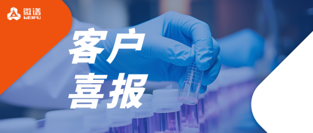 PEG手术新选择！微谱助力武汉和润瑞康这款产品成功获NMPA批准医疗器械三类证