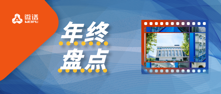 穿越时光之环，回放微谱药物及医疗器械的2025