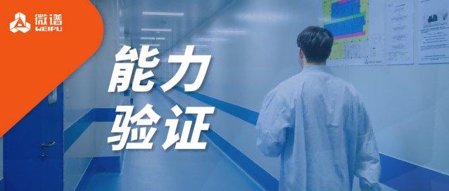 再添殊荣丨“满意”×5！微谱医疗器械连续通过多项能力验证