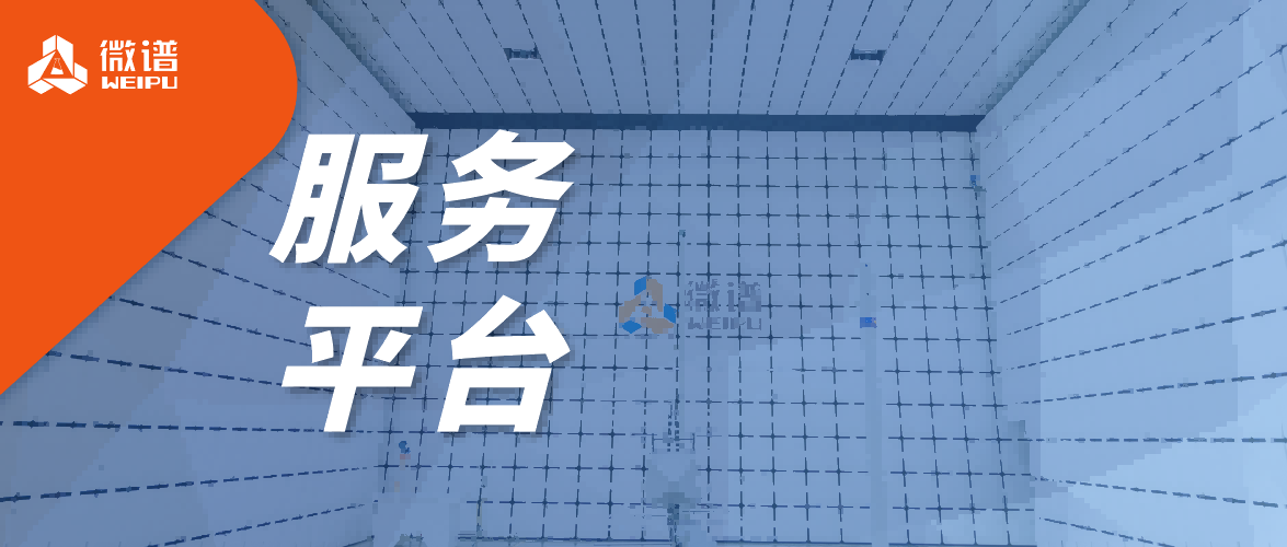 平台介绍 | 微谱医疗器械有源实验室检测服务平台