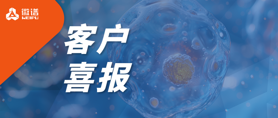 国内首款！微谱科技集团助力芳禾生物SPF荣昌猪医美胶原蛋白获批上市