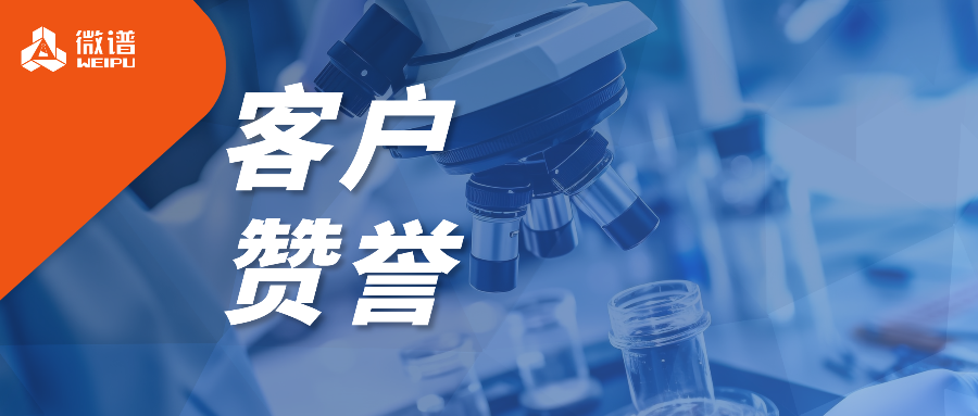 微谱助力国产创新再获认可！康诺亚司普奇拜单抗入选国家基本药物目录